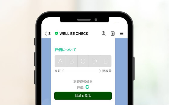 体調可視化ツールWELL BE CHECKの画面